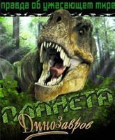 Смотреть BBC. Планета динозавров [2011] Онлайн / Watch BBC. Planet Dinosaur Online